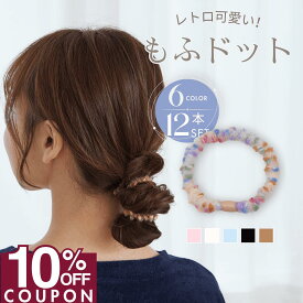 16日1:59まで★10%OFFクーポン [公式] iijo もふドット ヘアゴム 大人 シンプルブラック キッズ かわいい おしゃれ 大人可愛い からまない 飾りなし 子ども 痛くない オフィス 仕事 髪ゴム 切れにくい しっかり 大量 ヘアアクセサリー