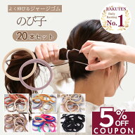 12−14日限定【5%OFFクーポン！】 [公式] iijo 人気 ブランド ヘアゴム ジャージ 20本 セット のび子 大…