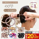 【最大20%OFFクーポン！】 [公式] iijo ヘアゴム のび子 20本セット ジャージー よく伸びる 跡がつかない 痛くない 髪…