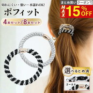 11日1:59まで！【最大15%OFFクーポン】 [公式] iijo ヘアゴム ポフィット 8本セット 大人 子供 ロープ 太…