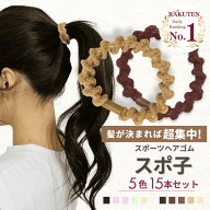 [公式] iijo 人気 ブランド ヘアゴム スポーツ 15本 セット 大人 スポ子 シンプル おしゃれ 大人っぽい …