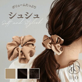 [公式] iijo シュシュ ベロア 黒 サテン かわいい ヘアアクセ 大きめ 小さめ サイズ 大人 子供 ブランド リボン 無地 ヘアアクセサリー ベルベット ヘアゴム オフィス 跡がつかない ベージュ ライトブラウン おしゃれ 春 夏 秋 冬 ボリューム ポニーテール 手首 フォーマル