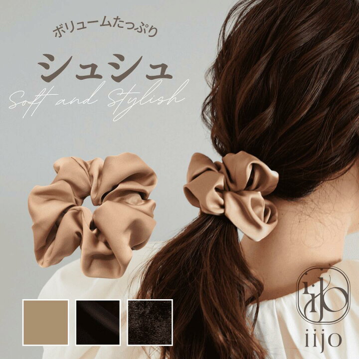 楽天市場】本日限定!【ポイント最大6倍デー！】 [公式] iijo シュシュ 