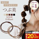 【最大20%OFFクーポン！】 [公式] iijo ヘアゴム つぶ美 15本セット ゴールドビーズ 大人 跡がつかない よく伸びる ま…