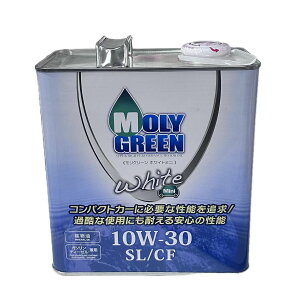 �����O���[��(Moly Green) �K�\�����E�f�B�[�[���G���W���I�C�� �z���C�g�~�j 10W-30 SL/CF 3L [HTRC3]