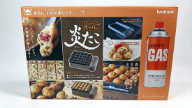 イワタニ Iwatani 岩谷 カセットガス たこ焼器 スーパー炎たこ えんたこ ブロンズ&ブラック 日本製 CB-ETK-1 4901140904080