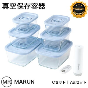 MR MARUN プレミアム 真空保存容器 密閉 電子レンジ 食洗機 冷凍 耐熱 タッパー 真空 真空容器 キャニスター フードストッカー 野菜 米 弁当箱 ペットフード 保存容器 おしゃれ バクエン ギフト