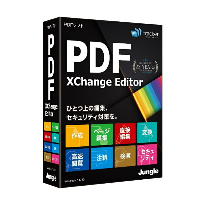 楽天市場】ジャングル PDF-XChange Editor(最新版)|PDF作成・編集 