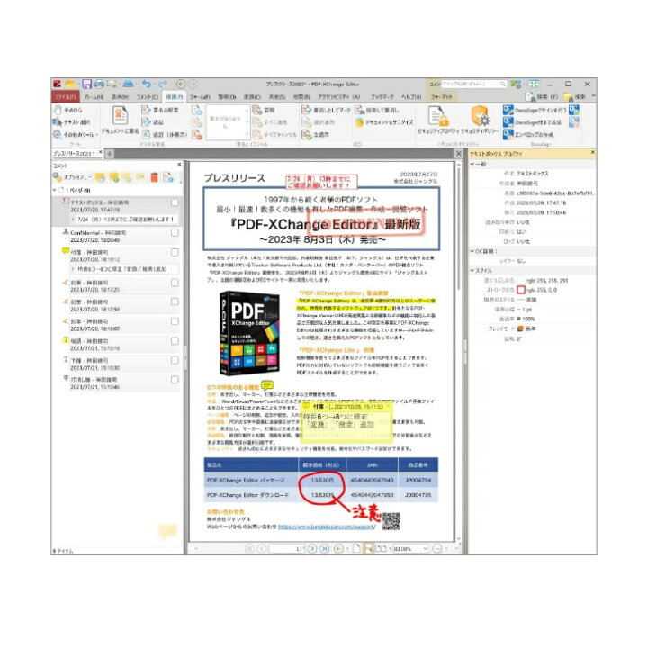 楽天市場】ジャングル PDF-XChange Editor(最新版)|PDF作成・編集 