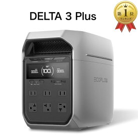 ＼本日店内全品P2倍／【認定整備済製品】EcoFlow DELTA 3 Plus ポータブル電源 1024Wh 業界最速級の充電速度 56分で100%充電 高出力AC(定格1500W /サージ3000W) 長寿命10年 ポータブルバッテリー 節電対策 停電対策 防災グッズ 保証6か月