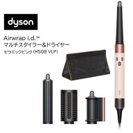 Dyson HS08VLP Airwrap i.d. マルチスタイラー ドライヤー セラミックピンク 風量3段階 風温2段階＋冷風 …