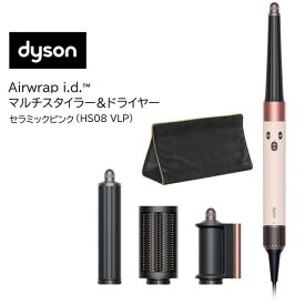 Dyson HS08VLP Airwrap i.d. マルチスタイラー ドライヤー セラミックピンク 風量3段階 風温2段階＋冷風 保証登録可 2年保証 1175W 5025155112304