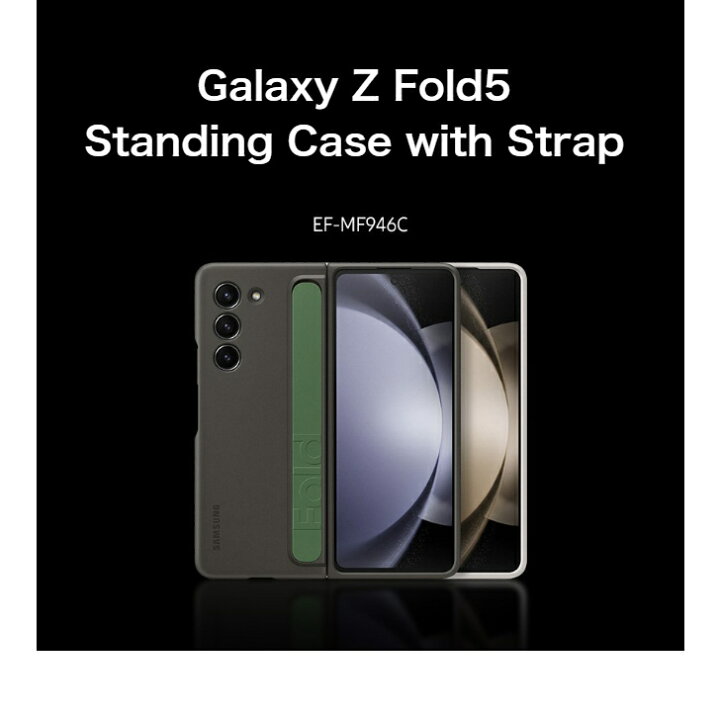 楽天市場】Galaxy Z Fold5 ケース 純正 ストラップ付き スタンディング 