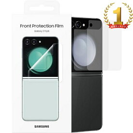 【楽天ランキング1位】Samsung 純正品 Galaxy Z Flip5 純正 保護フィルム 2枚入 超薄型 簡単貼付 フロント画面用 フロントプロテクション フィルム スクリーンプロテクター Front Protection Film EF-UF731 海外純正品 /4864/