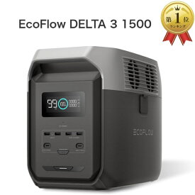 ＼先着100名様限定! 5%OFFクーポン有／【整備済品】EcoFlow DELTA 3 1500 ポータブル電源 1536Wh 大容量モデル ぽーたふる電源 リン酸鉄リチウムイオン 家庭用蓄電池 車中泊 アウトドア キャンプ 防災グッズ エコフロー 4895251626071 メーカー保証6カ月