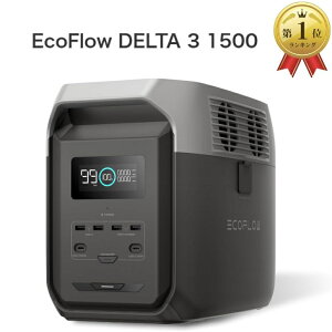 【整備済品】EcoFlow DELTA 3 1500 ポータブル電源 1536Wh 大容量モデル ぽーたふる電源 リン酸
