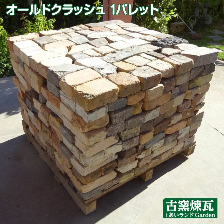 楽天市場】アンティークレンガ「 割れレンガ混色 オールドクラッシュ 1 