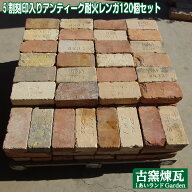 ＼楽天ランキング入賞／ 「5割刻印入りアンティーク耐火レンガ 120個セット」（文字刻印入り60個・文字無…