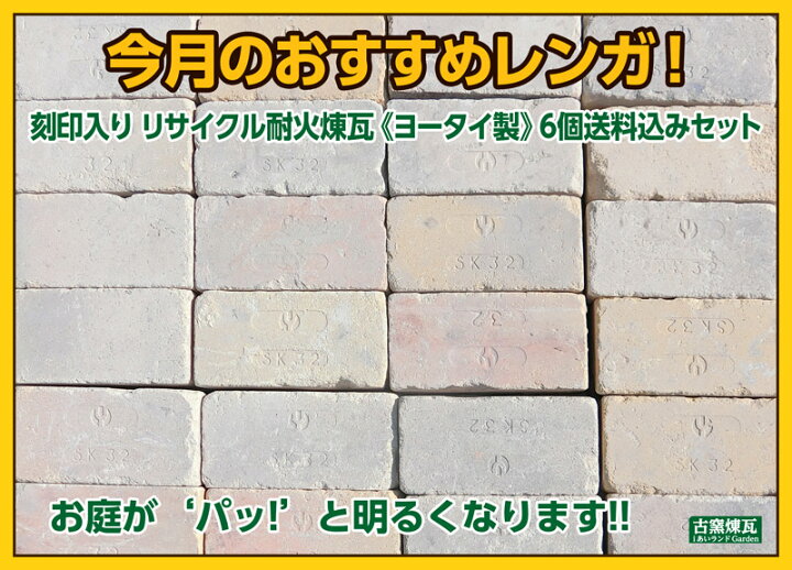 楽天市場】アンティークレンガ 「刻印入り リサイクル耐火煉瓦 