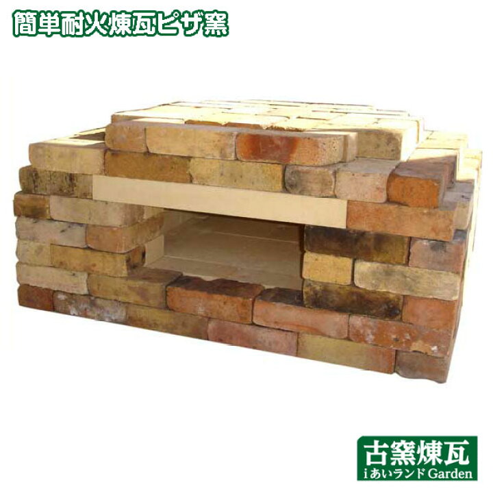 楽天市場】簡単耐火煉瓦ピザ窯 : ふじた屋 あいランドガーデン