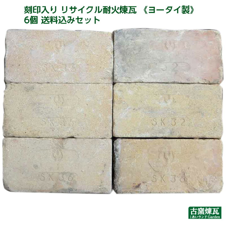 楽天市場】アンティークレンガ 「刻印入り リサイクル耐火煉瓦 