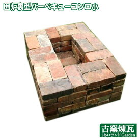 楽天市場 バーベキューコンロ レンガの通販