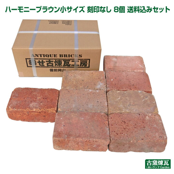 楽天市場】アンティークレンガ 「ハーモニーブラウン小サイズ 刻印なし 