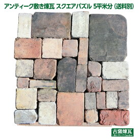 楽天市場 レンガ正方形の通販
