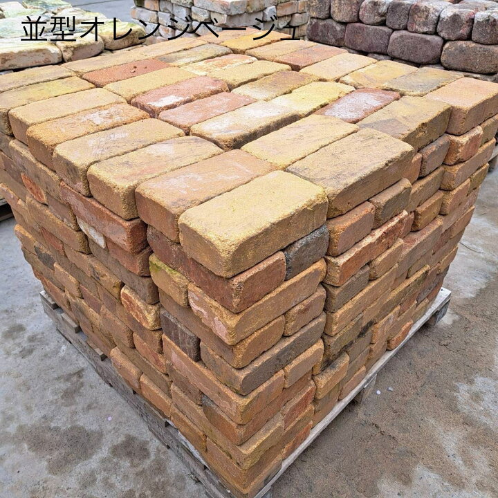 楽天市場】工場直送 アンティークレンガ 並型「オレンジベージュ」1 