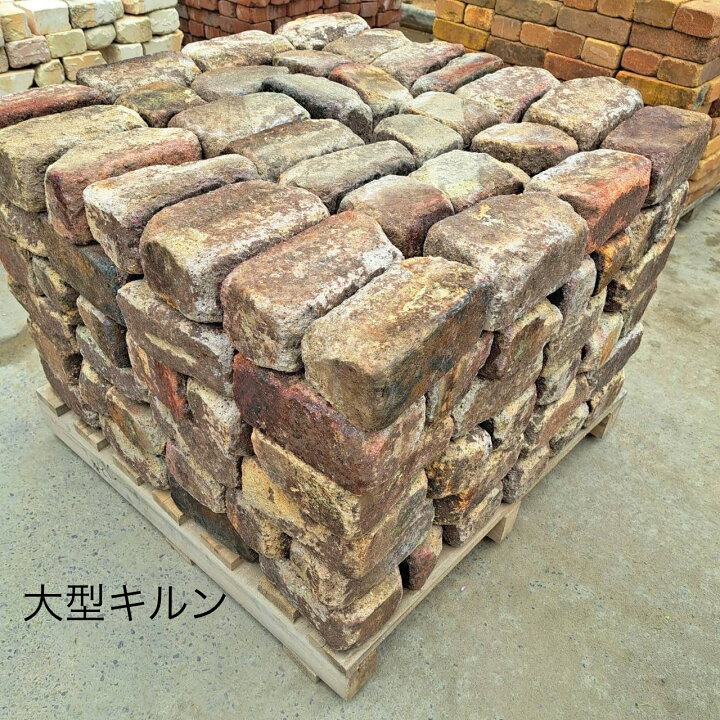 楽天市場】工場直送 アンティークレンガ 大型「キルン」95cm角パレット 