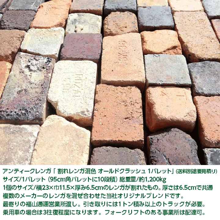 楽天市場】アンティークレンガ「 割れレンガ混色 オールドクラッシュ 1 ... 楽天市場】アンティークレンガ「 割れレンガ混色 オールドクラッシュ 1 ...