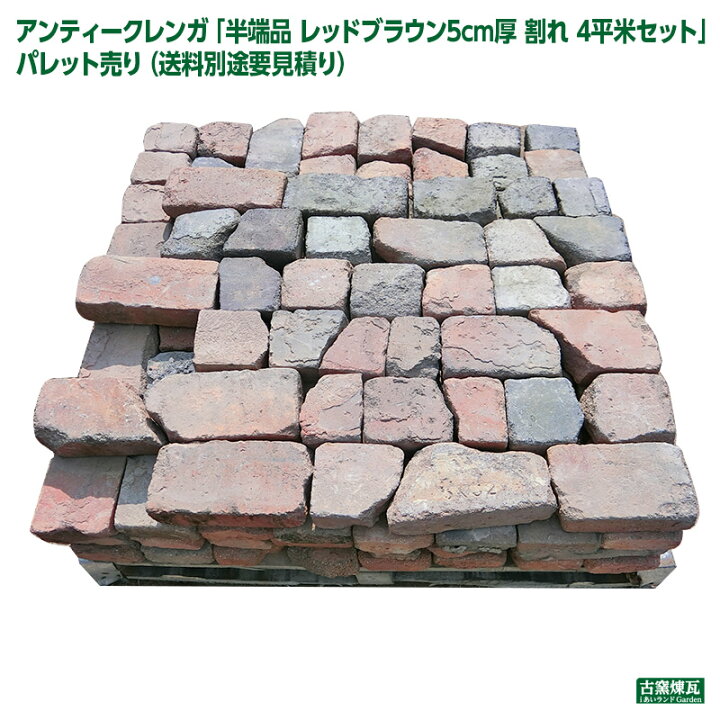 楽天市場】＼楽天ランキング入賞／ アンティークレンガ「半端品 レッド 