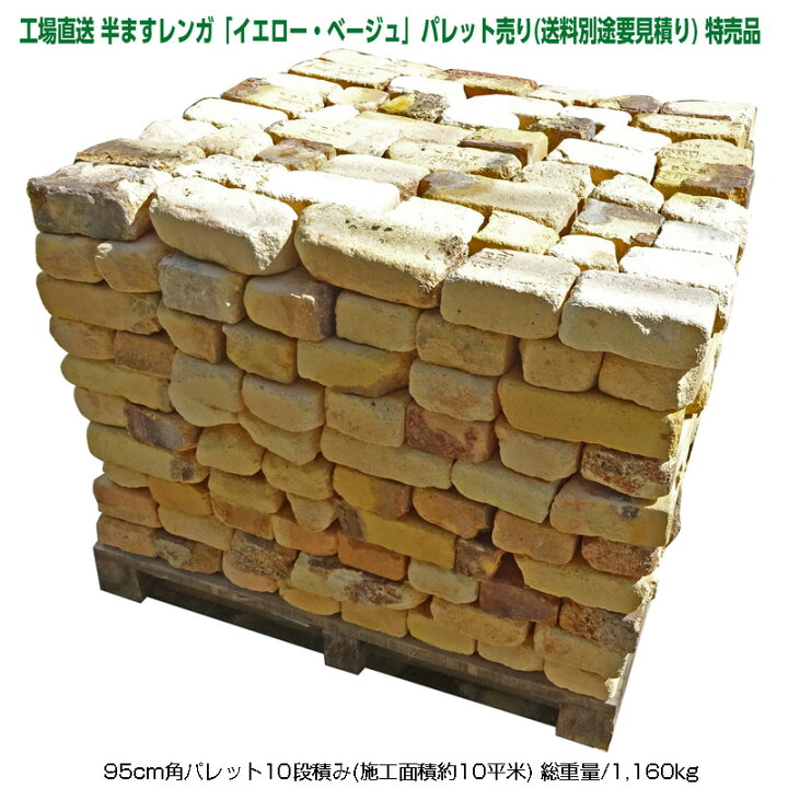 楽天市場】工場直送 割れレンガ「イエロー・ベージュ」長さ不定形×巾 