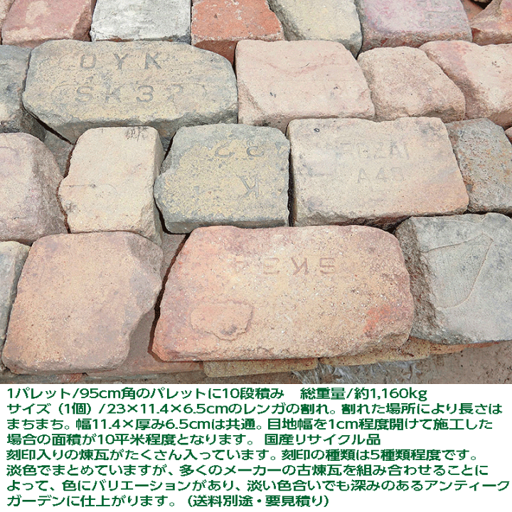 楽天市場】「アンティーク割れレンガ淡色ブレンド刻印入 10平米 ... 楽天市場】「アンティーク割れレンガ淡色ブレンド刻印入 10平米 ...