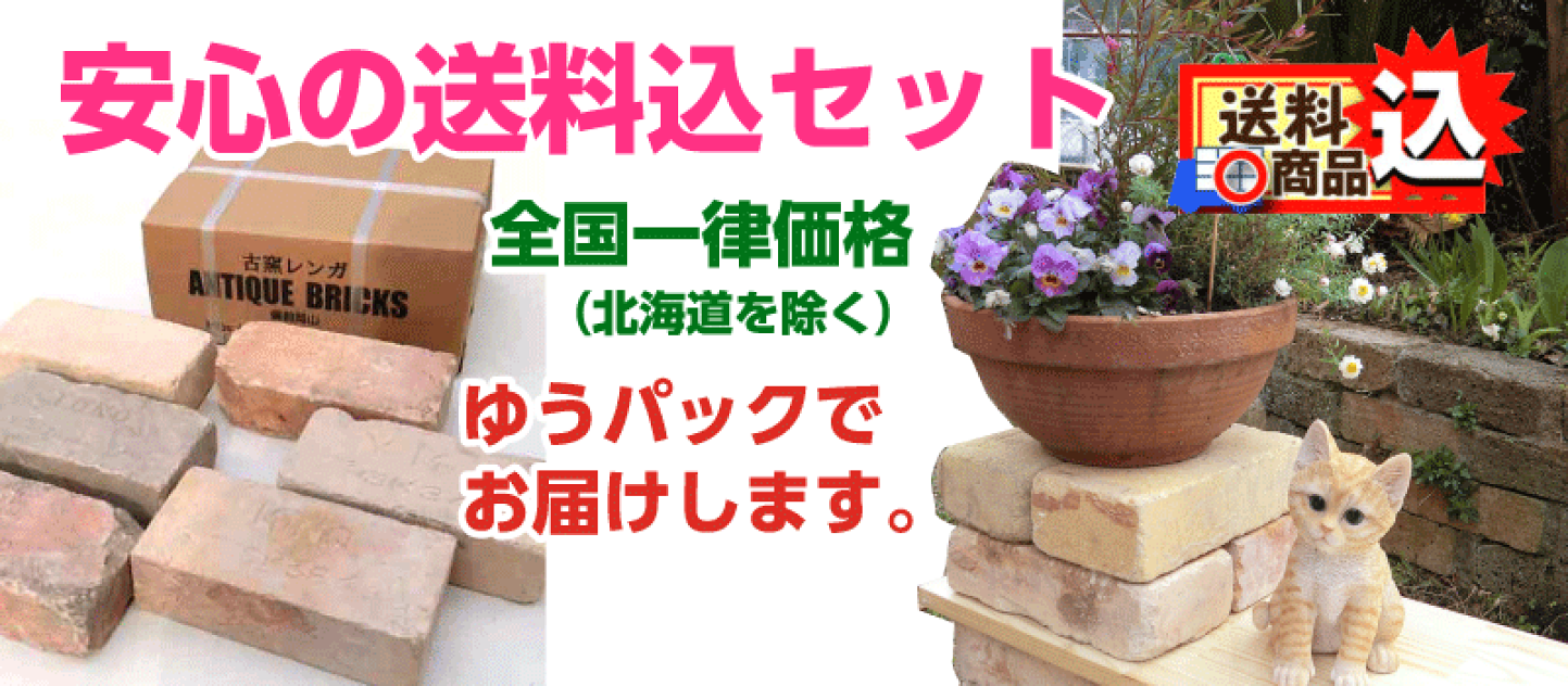 楽天市場 | ふじた屋 あいランドガーデン - 幸せ古煉瓦工房 楽天市場 | ふじた屋 あいランドガーデン - 幸せ古煉瓦工房