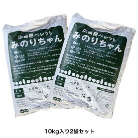 ＼楽天ランキング入賞／ 岡山県産 広葉樹ペレット燃料 みのりちゃん 20kg（10kg×2袋）