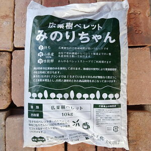 岡山県産 広葉樹ペレット みのりちゃん 20kg（10kg×2袋）