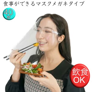 眼鏡型 フェイスシールドの人気商品 通販 価格比較 価格 Com