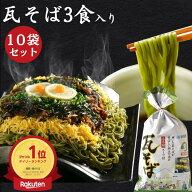 【楽天スーパーSALE割引】瓦そば 30食入 150gスープ付き 三浦製麺 山口県 下関名物 瓦焼そば 瓦蕎麦 かわ…