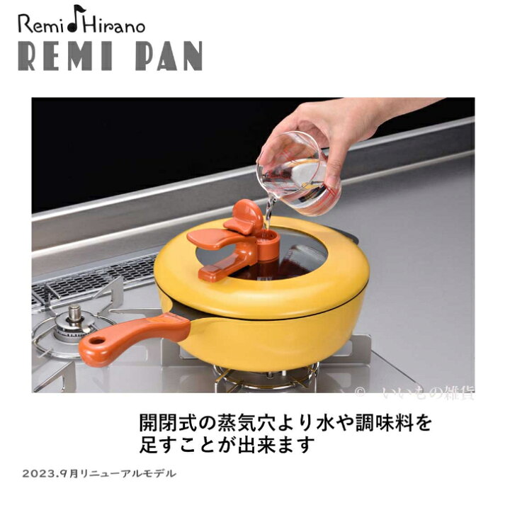 楽天市場】【送料無料ポイント10倍】平野レミ レミパン イエロー 