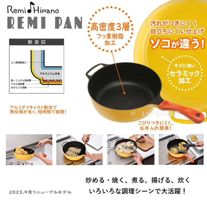 楽天市場】【送料無料ポイント10倍】平野レミ レミパン イエロー 