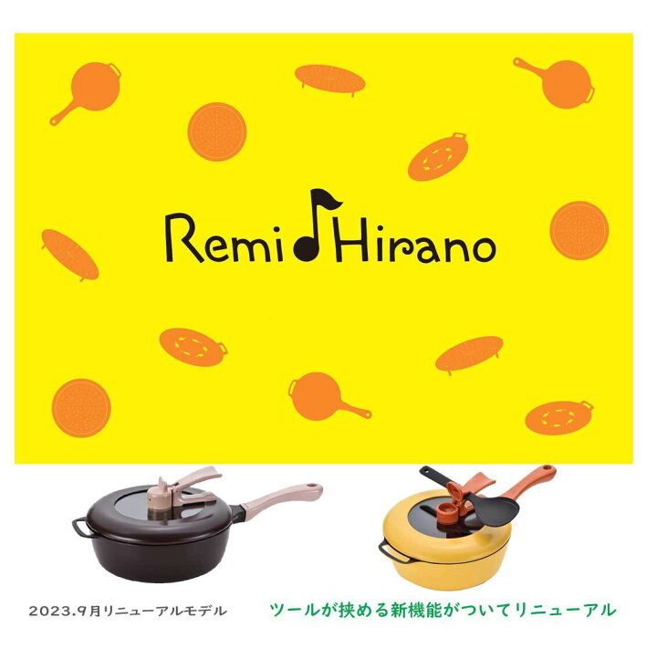 楽天市場】【送料無料ポイント10倍】平野レミ レミパン イエロー 