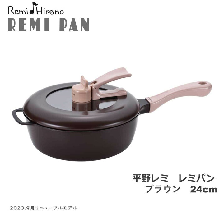 楽天市場】【送料無料ポイント10倍】平野レミ レミパン ブラウン 