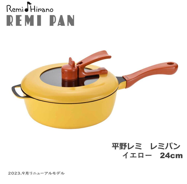 楽天市場】【送料無料ポイント10倍】平野レミ レミパン イエロー 