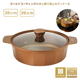 卓上鍋 28cm VISIONS ビジョン IH対応 ゴールドコーティング 透明ガラス蓋付 直火 両手鍋　【数量限定プレゼント付き】