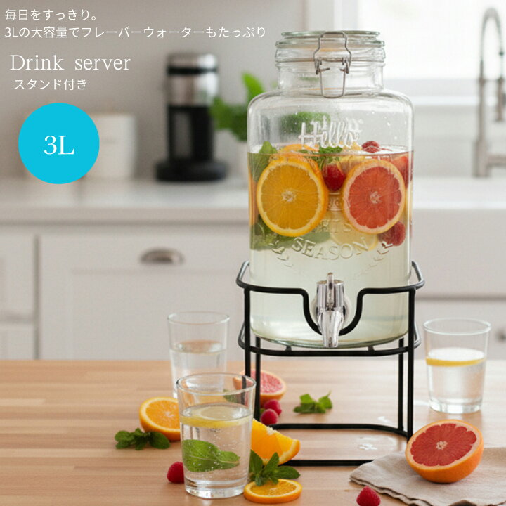 楽天市場】ドリンクサーバー 3L スタンド付き オレンジ グレープ 