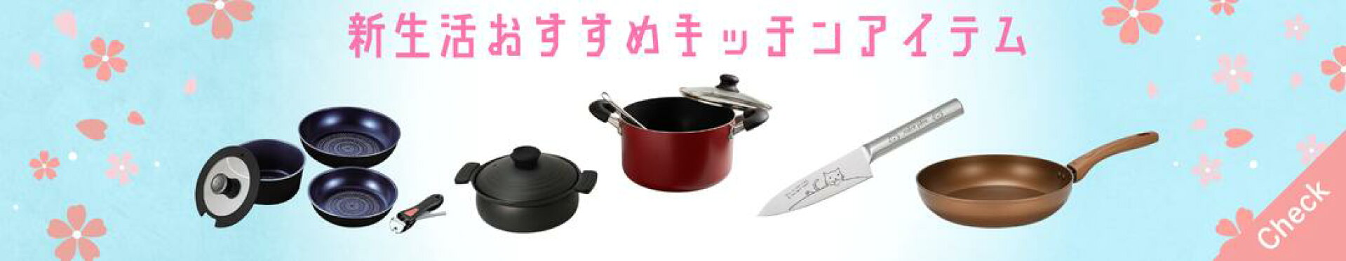 新生活おすすめキッチンアイテム