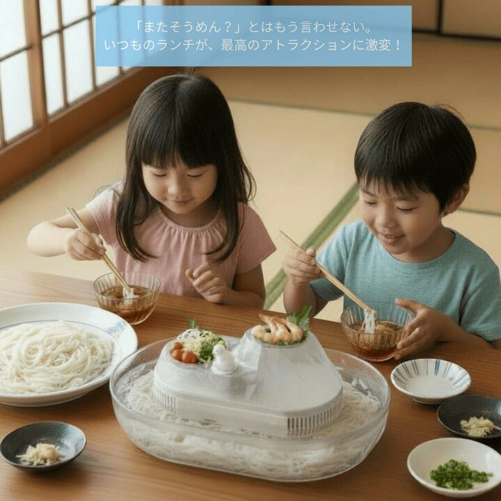 楽天市場】流しそうめん機 しろくま くるくる そうめん流し器 クリア D 