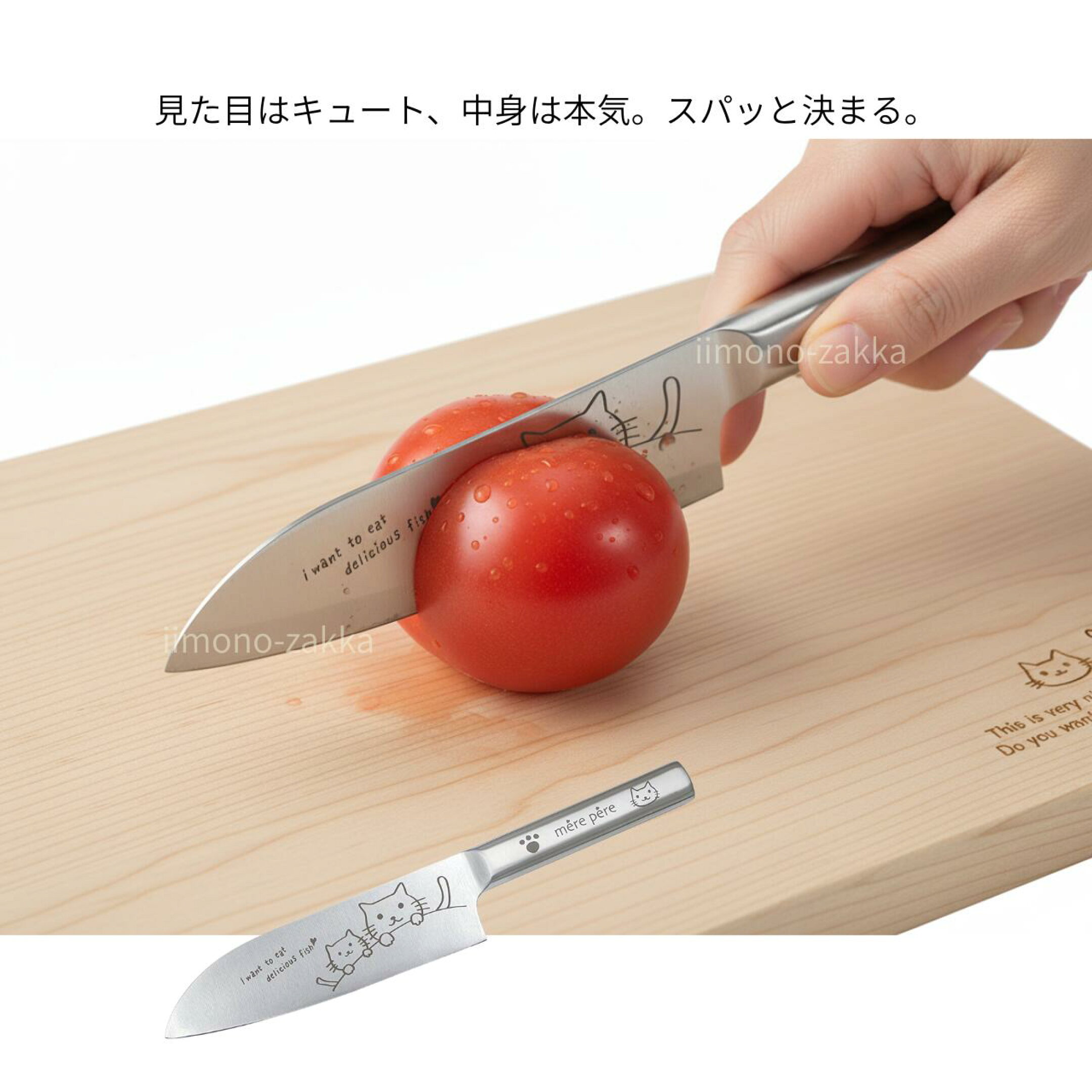 カワイイねこ包丁なかま