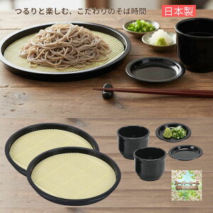 そば皿 セット」の人気商品一覧 | 安い商品を通販サイトから探す 